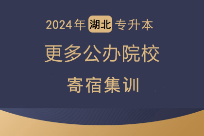 2024年更多院校直通车班（点击查看）