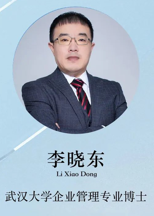 李晓东